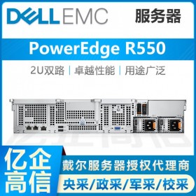 按需选配-乐山戴尔服务器总代理_Dell PowerEdge R550可选5317 12核处理器