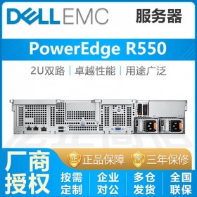 西藏服务器总代理_拉萨市戴尔(DELL)代理商 PowerEdge R550 选配1颗2颗处理器