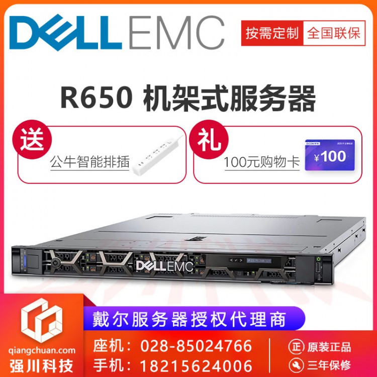 成都戴尔服务器代理商_PowerEdge R650 1U双路机架式服务器主机