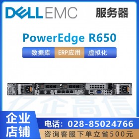 成都戴尔服务器代理商_PowerEdge R650 1U双路机架式服务器主机
