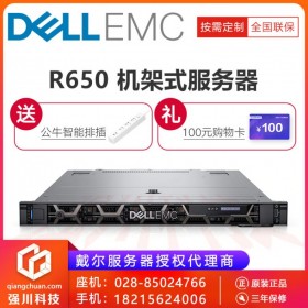 四川省戴尔服务器总代理丨R650丨R650xs 戴尔15代1U机架式服务器