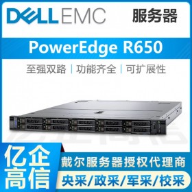 PowerEdge R650_云南戴尔服务器静经销商_原厂3年质保/免费上门服务