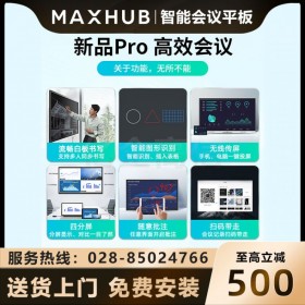 成都MAXHUB会议平板代理商 MAXHUB会议平板新锐Pro55英寸智能会议大屏教学视频会议一体机电子白板SC55CDP Win10-i5