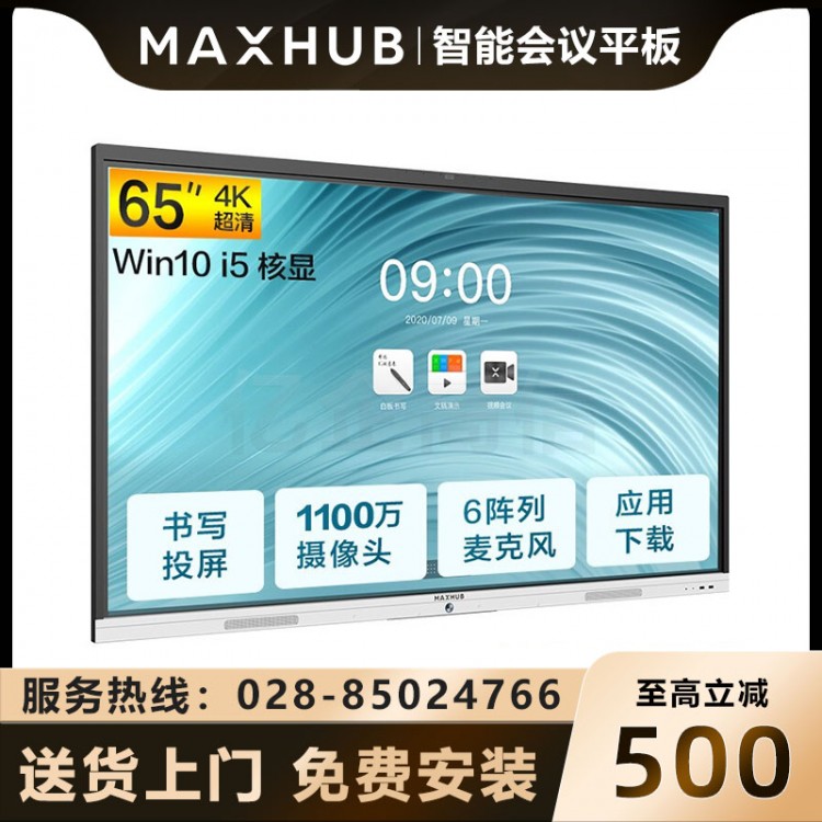 成都MAXHUB会议平板经销商 MAXHUB新锐Pro65英寸智能会议大屏教学视频会议一体机 电子白板SC65CDP Win10-i5报价