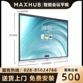泸州MAXHUB智能会议平板代理商 MAXHUB会议平板新锐Pro65英寸智能会议大屏SC65CDP Win10+传屏器+智能笔销售