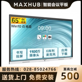 绵阳MAXHUB智能会议平板代理商 MAXHUB新锐Pro65英寸智能会议一体机经销商 SC65CDP+WT01A+SP20