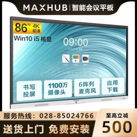 宜宾MAXHUB会议平板代理商 MAXHUB新锐Pro75英寸智能会议大屏经销商 MAXHUB电子白板SC75CDP+WT01A+SP20