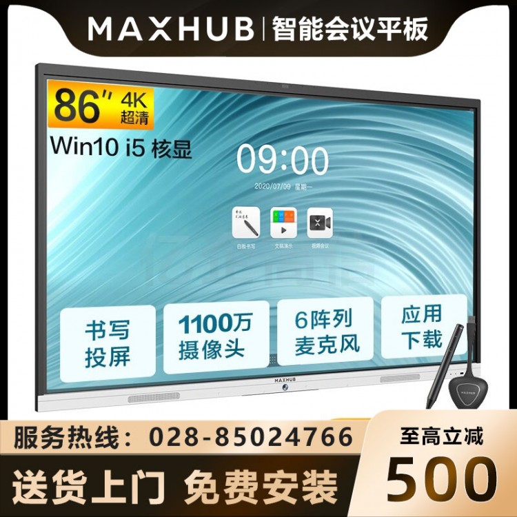 遂宁MAXHUB新锐Pro86寸智能会议平板经销商 MAXHUB教学视频会议一体机 电子白板SC85CDA 安卓版报价