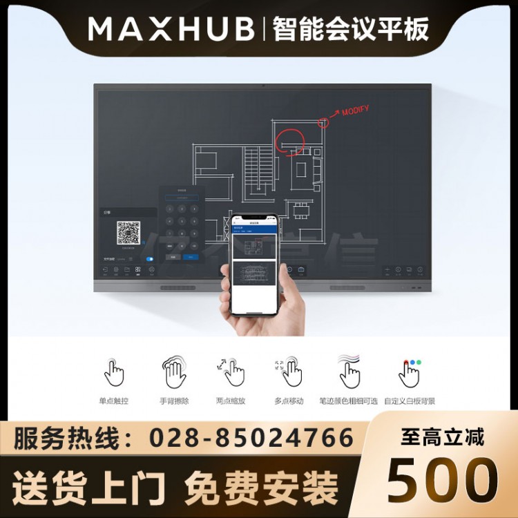 巴中MAXHUB会议平板代理商 MAXHUB V5新锐版65英寸EC65触摸培训一体机