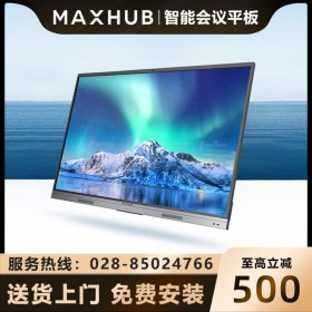 MAXHUB V5新锐版55英寸会议平板代理商 雅安MAXHUB智能视频会议平板经销商