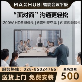 MAXHUB V5 经典版55英寸 Win10 i5核显电子白板 攀枝花MAXHUB会议平板经销商