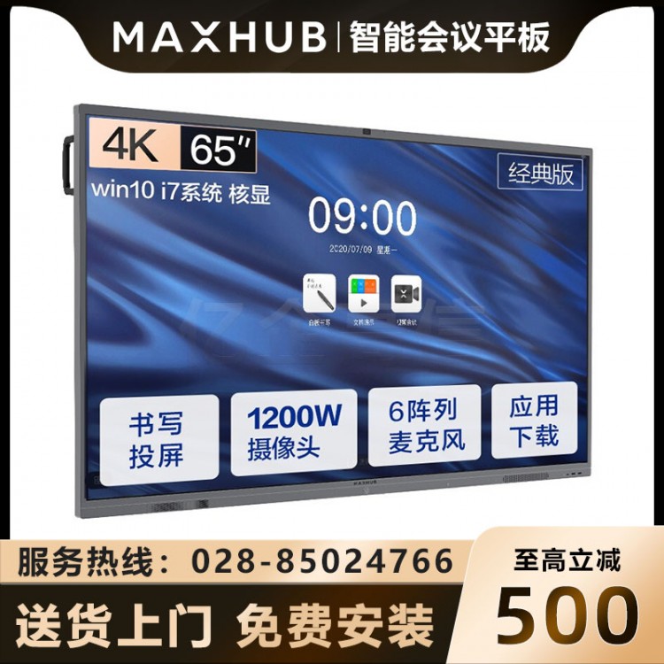 MAXHUB会议平板V5经典版CA55/65/75/86CU英寸电子白板触摸会议一体机 V5 经典版65英寸 Win10 i5核显
