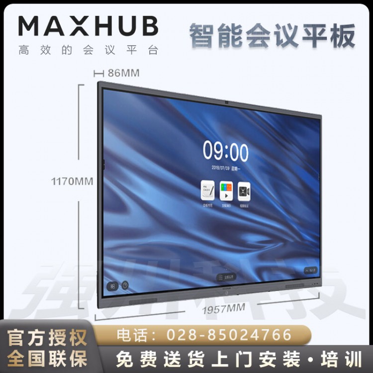 眉山MAXHUB智能视频会议平板经销商  电子白板触摸会议一体机CA86CU经典版86英寸 安卓9.0版本