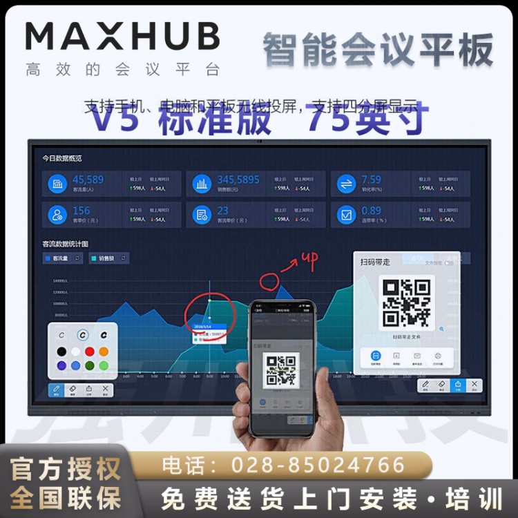 MAXHUB V5标准版55/65/75英寸会议平板报价 MAXHUB智能视频会议平板成都经销商 标准版75英寸+i7四件套