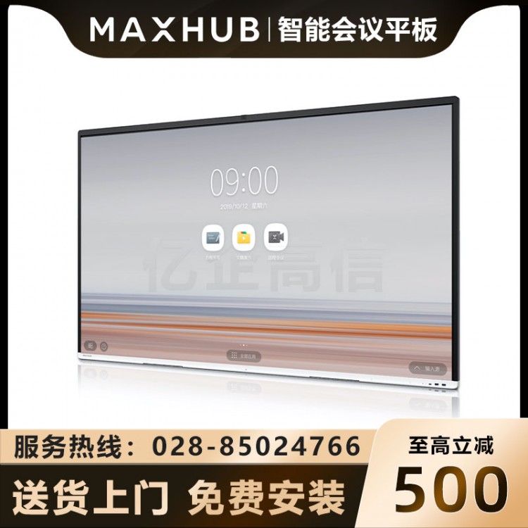 MAXHUB V5时尚版65英寸会议平板报价 成都MAXHUB触控电子教学白板一体机代理商 视频会议大屏企业智慧屏 VA65CA安卓版