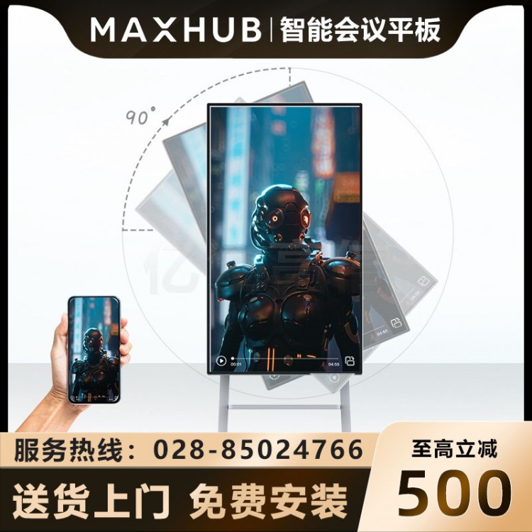 MAXHUB会议平板V5旋转屏DM55CA DM55CA+SA07+ST36+SP20D 四川成都MAXHUB会议平板一级经销商