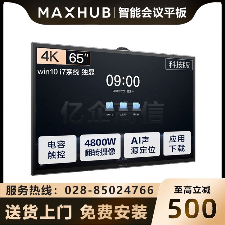 成都AXHUB V5科技版电容屏65英寸会议平板电视一体机(TA65CA+MT51A i5核显)视频会议系统设备电子白板智慧屏