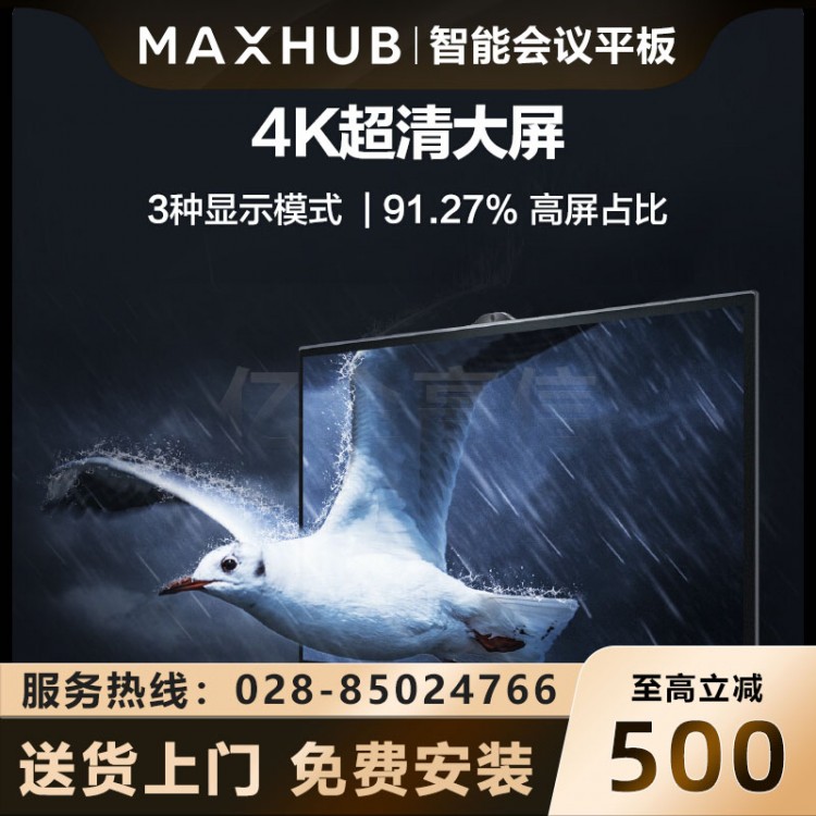 MAXHUB V5科技版75英寸Win10 i5独显智能视频会议平板一体机 商用电视会议屏 电子白板智慧屏TA75CA成都报价