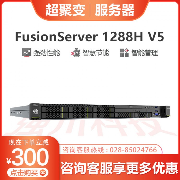 成都超聚变服务器代理商 超聚变FusionServer 1288HV5 机架服务器经销商 存储服务器报价