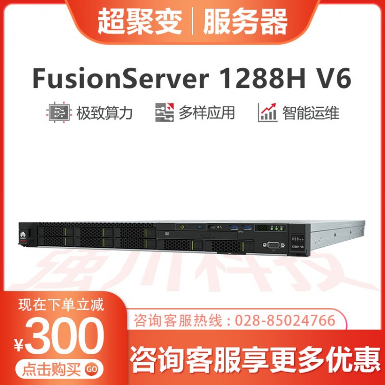 成都超聚变服务器经销商  FusionServer 1288HV6 机架服务器报价 超聚变云计算虚拟化服务器经销商