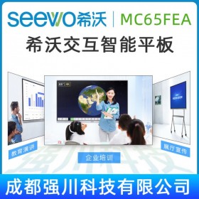 音视频教学平板丨希沃 MC65FEC（i5/8GB）丨8代i5/8G 内存/256g固态）|四川省广汉市交互智能平板代理商