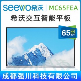 【希沃SEEWO】北京市希沃代理商 MC65FEC 65寸触控一体机+智能笔+支架，多媒体教室，教育平板