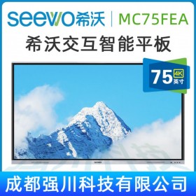 上海市希沃交互智能平板 MC75FEC 75寸触摸一体机 教学平板 视频会议