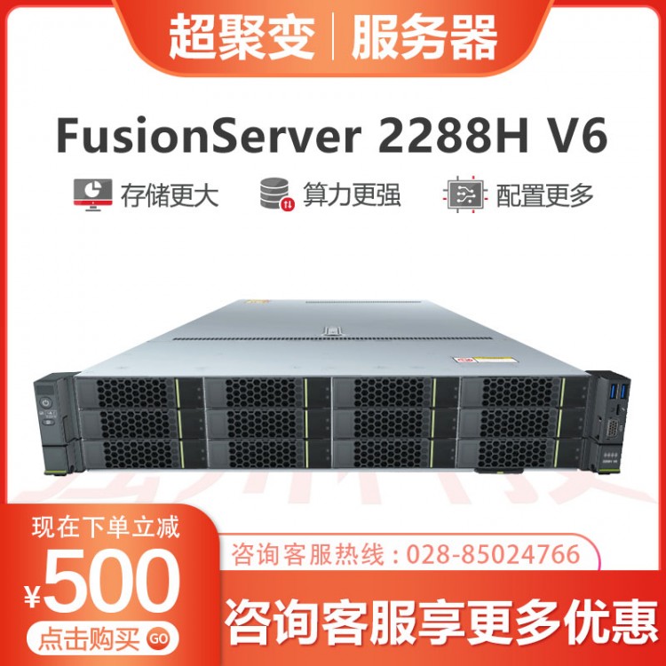 超聚变FusionServer 2288H V6服务器 国产企业/网吧/计算服务器 内江超聚变服务器代理商