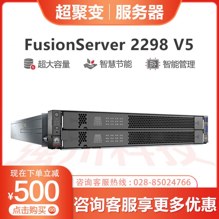 雅安超聚变服务器授权代理商 超聚变FusionServer 2298 V5机架服务器促销