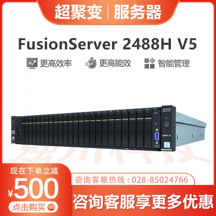 超聚变FusionServer Pro2488H V5机架式服务器高计算效率分布式部署 成都超聚变机架式服务器代理商