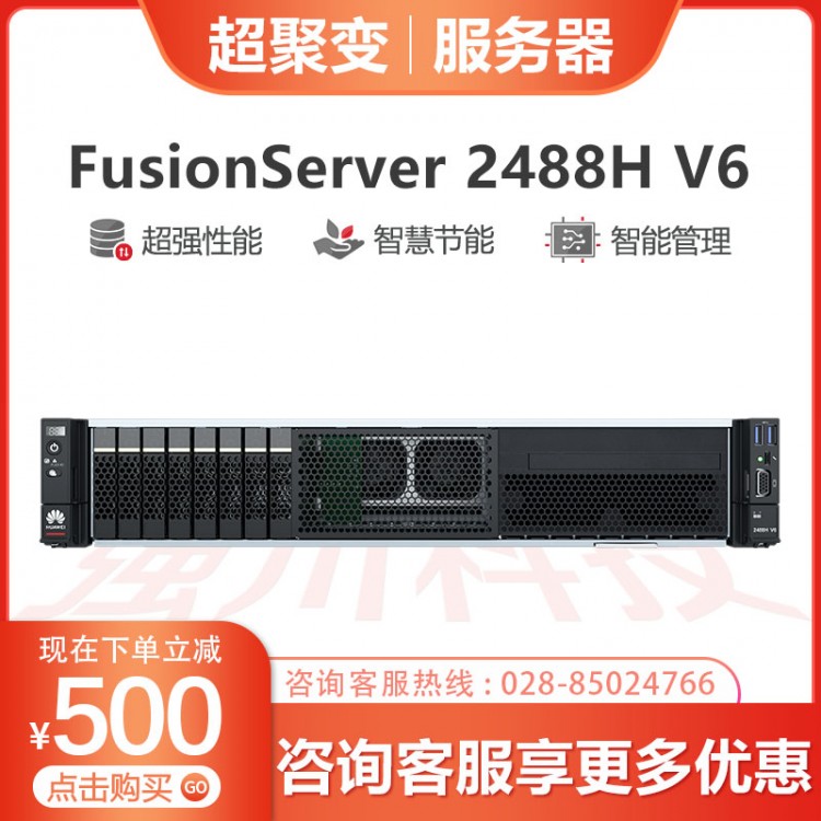 四川成都超聚变服务器总代理商 超聚变FusionServer 2488H V6 2U4路机架服务器经销商
