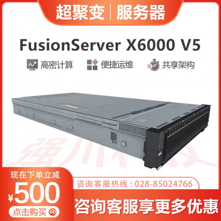 超聚变FusionServer X6000 V5 2U4节点高密服务器 超聚变服务器授权代理商