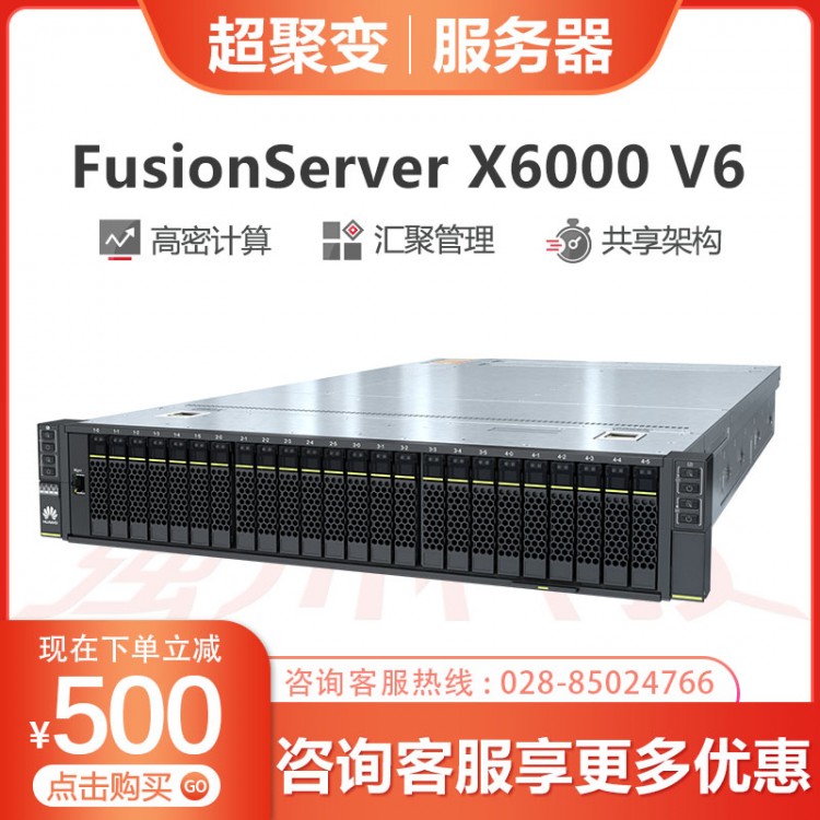 超聚变FusionServer X6000 V6服务器是针对互联网、高性能计算、云计算、数据中心 宜宾超聚变服务器授权代理商