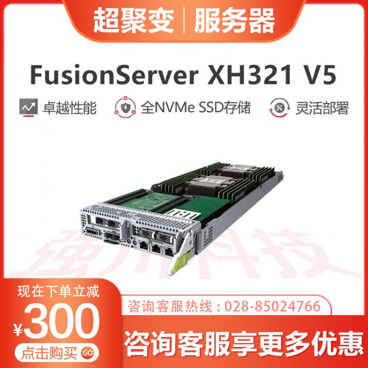 攀枝花超聚变服务器代理商 超聚变 FusionServer XH321 V5是新一代1U半宽双路服务器节点，支持16个DDR4内存
