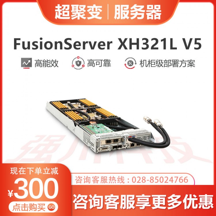 超聚变服务器一级代理商 超聚变FusionServer XH321L V5机架服务器经销商 数据存储服务器销售