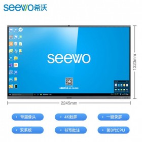西藏希沃/SEEWO代理商_M98EA智能会议平板  会议教育培训超大显示屏 送货上门