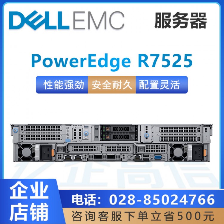 成都戴尔服务器总代理 戴尔（DELL）PowerEdge R7525机架式服务器霄龙AMD主机深度学习服务器 数据库服务器