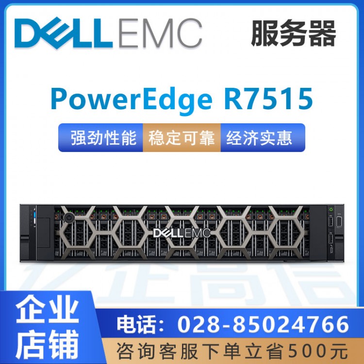 戴尔存储、虚拟化和数据分析服务器 戴尔（DELL）PowerEdge R7515机架式服务器霄龙AMD处理器服务器 成都戴尔服务器代理商