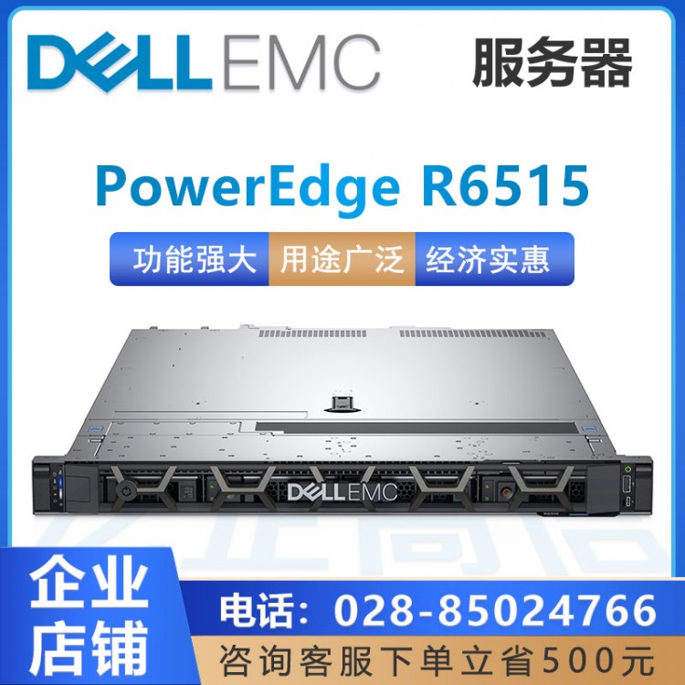 戴尔（DELL）PowerEdge R65151U 机架式服务器 数据库服务器 戴尔服务器成都总代理  戴尔双机热备服务器报价