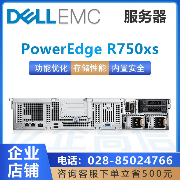 成都DELL服务器总代理 戴尔 PowerEdge R750/R750XS 机架式2U至强双路主机 Web网站应用