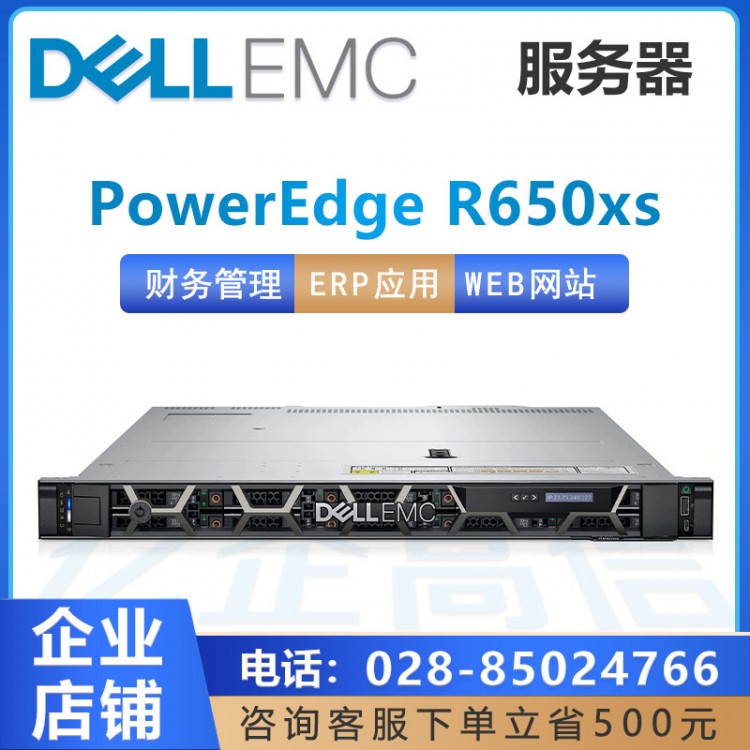 戴尔（DELL）PowerEdge R650/R650XS 机架式服务器2U至强双路主机 成都戴尔服务器授权经销商