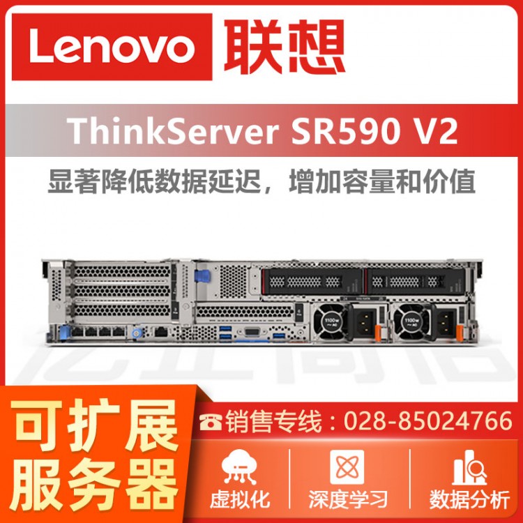 ThinkServer SR590 V2机架式服务器 联想服务器经销商 成都联想服务器总代理