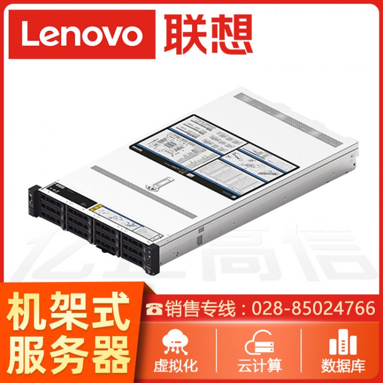 成都Lenovo/联想服务器经销商 ThinkServerSR660 V2 2U机架式服务器代理商销售中心 联想财务软件服务器