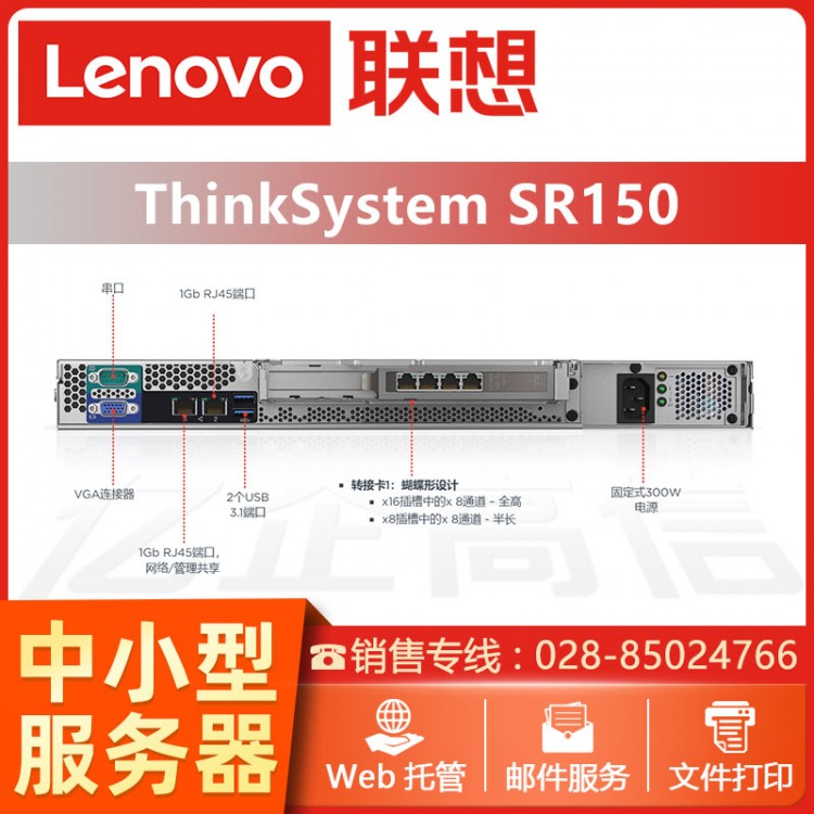成都ThinkSystem服务器总代理 ThinkSystem SR150单路服务器报价 联想财务服务器销售