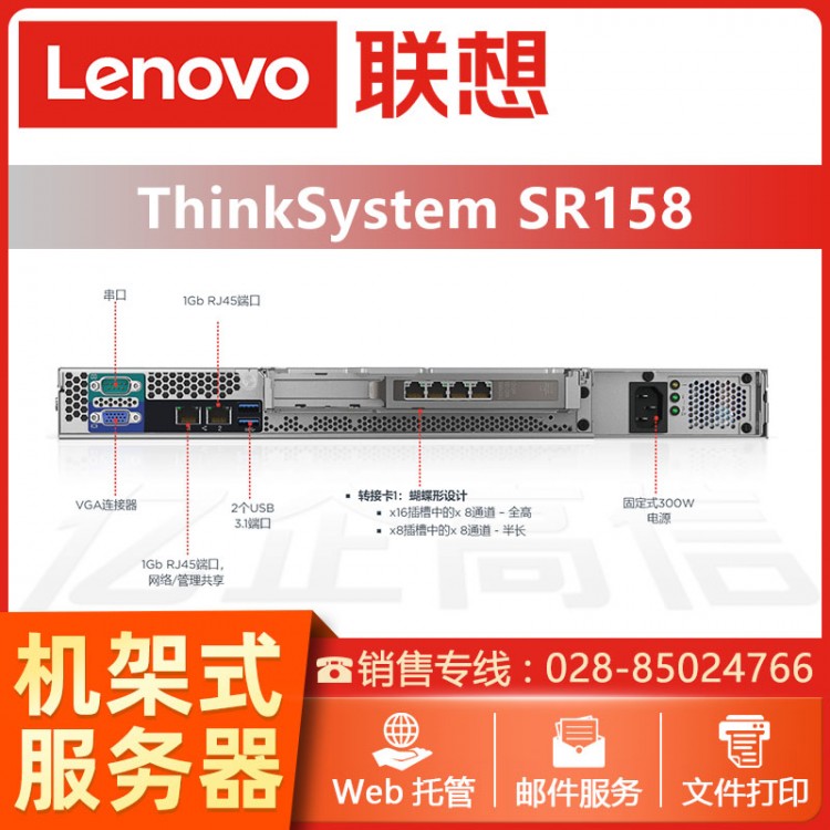 联想机架式服务器主机（ThinkSystem） SR158酷睿四核i3-8100 8G ECC内存丨2T企业级硬盘 成都联想服务器总代理商