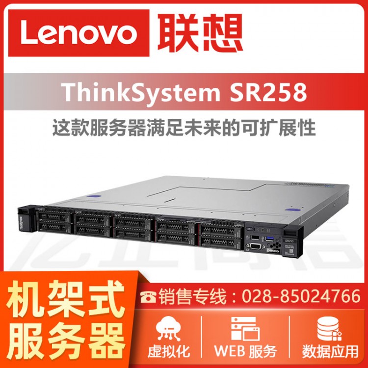成都ThinkSystem服务器代理商 ThinkSystem SR258 1U机架式服务器经销商