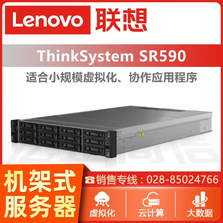 彭州联想ThinkSystem服务器总代理 联想SR590 2U机架式服务器促销 联想管家婆服务器 联想Web服务器