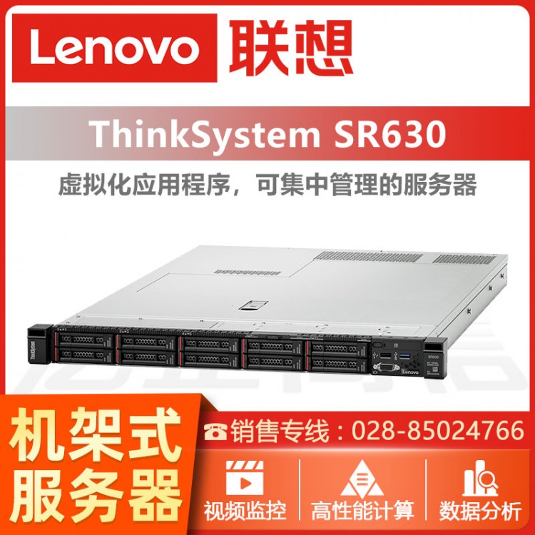 成都联想ThinSystem SR630 1U机架式服务器经销商 联想用友服务器  管家婆服务器