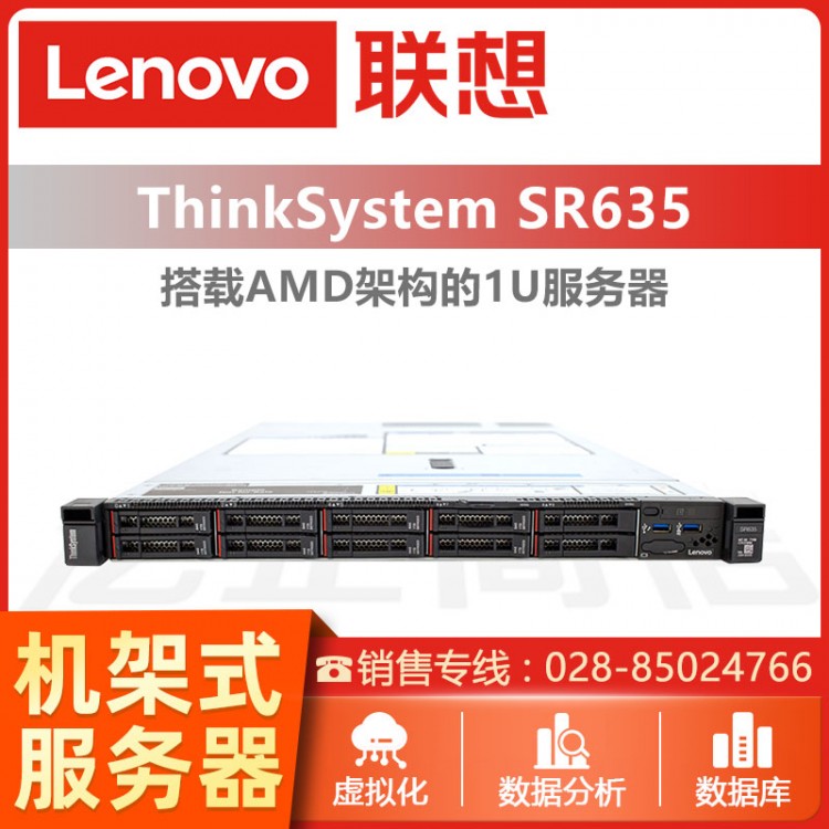 联想（Lenovo）服务器主机SR653机架式1U机箱数据库虚拟化电脑整机 南充联想服务器总代理