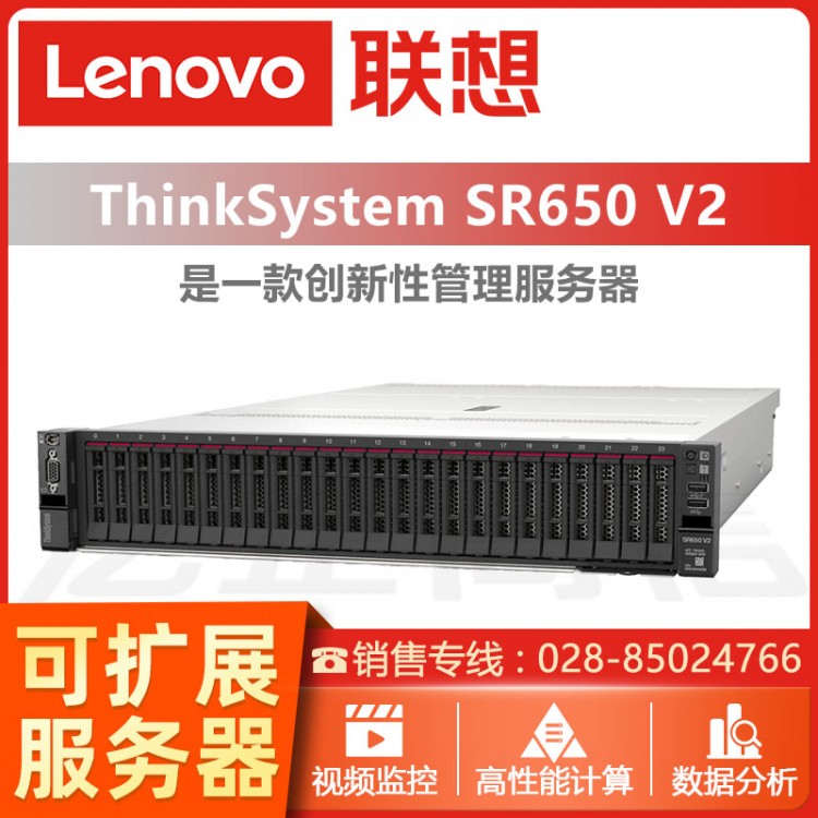 四川联想服务器总代理 联想 ThinkSystem SR650 V2 2U机架式服务器主机 GPU深度学习主机